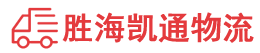 潮州到礼县物流公司
